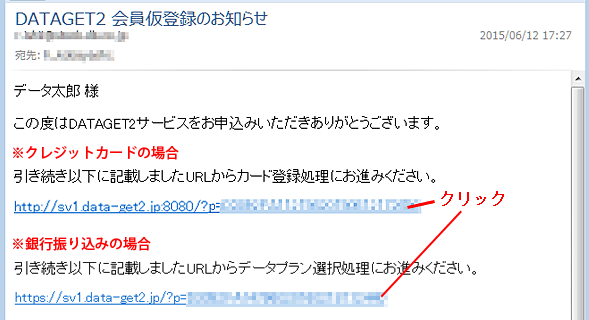 会員仮登録のお知らせメール