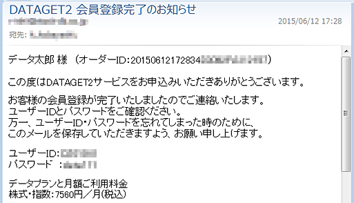 会員仮登録のお知らせメール