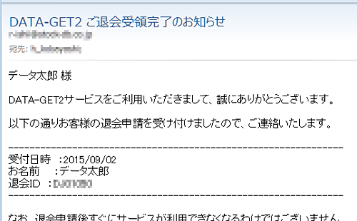 会員仮登録のお知らせメール