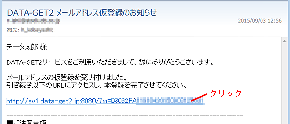 メールアドレス仮登録のお知らせメール