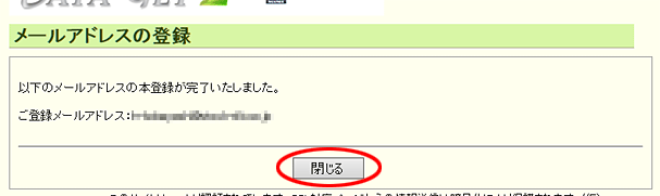 メールアドレス本登録完了