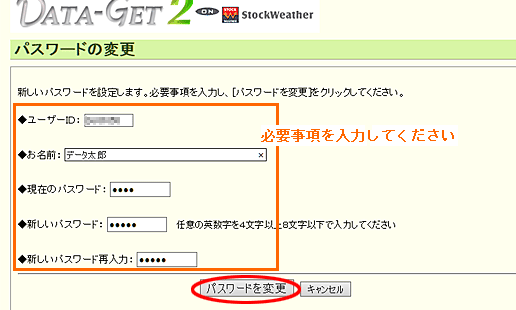 パスワード変更フォーム