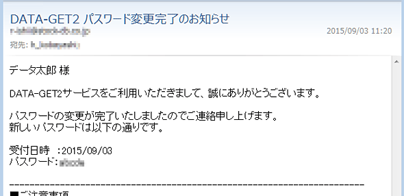 パスワード変更完了のお知らせメール