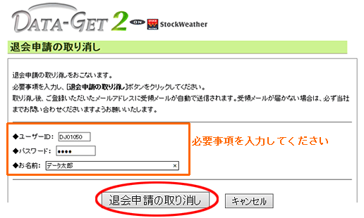 退会申請の取り消しフォーム