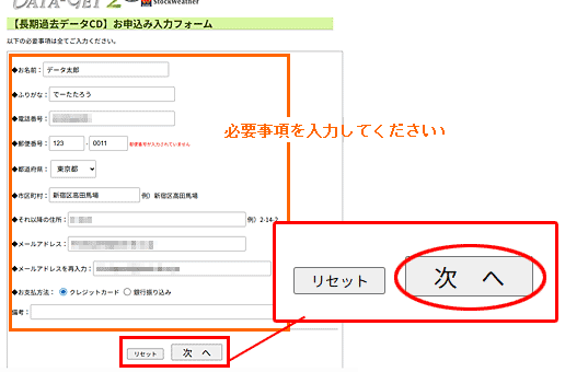 お申し込みフォーム