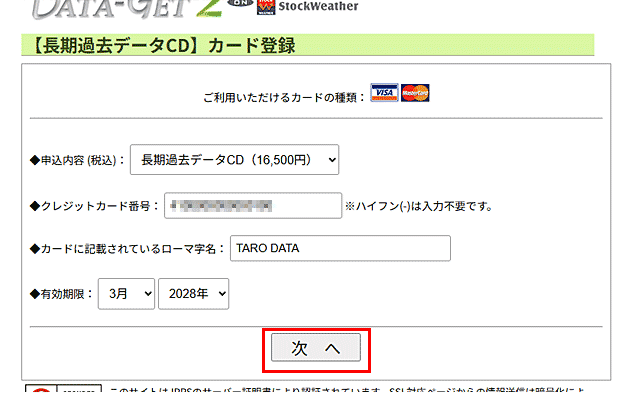 カード登録フォーム