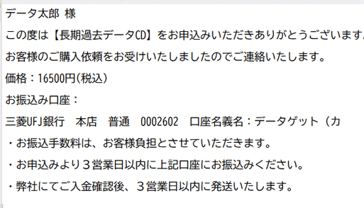 会員仮登録のお知らせメール