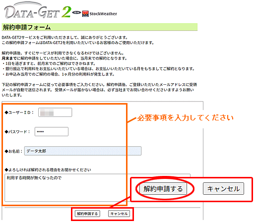 解約申請フォーム